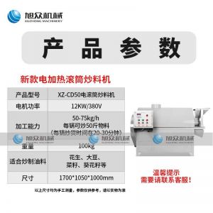 電加熱滾筒式炒料機(jī)